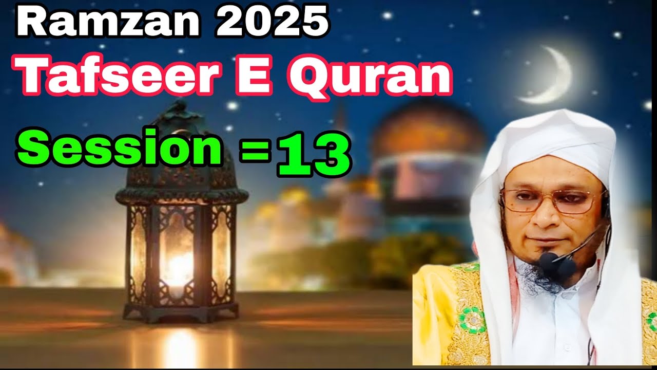 Tafseer E Quran Session 13 | Ramzan 25 | Moulana PM Muzzammil sab DB #moulanapmmuzzammilofficial