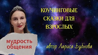 Как научиться эффективно общаться ?