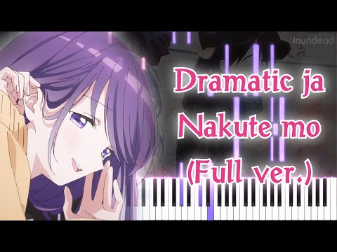 【久保さんは僕を許さない OP】ドラマチックじゃなくても (フル) ピアノアレンジ
