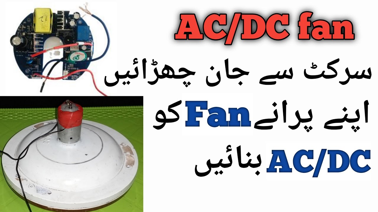 old model ceiling fan 220v ko acdc convert kare | AC ceiling fan ...