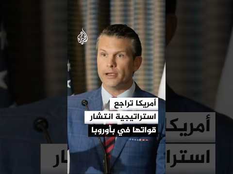 النيتو يوافق على تحديث قدراته النووية وتعزيز قدرة الردع في مواجهة روسيا
