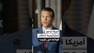 النيتو يوافق على تحديث قدراته النووية وتعزيز قدرة الردع في مواجهة روسيا