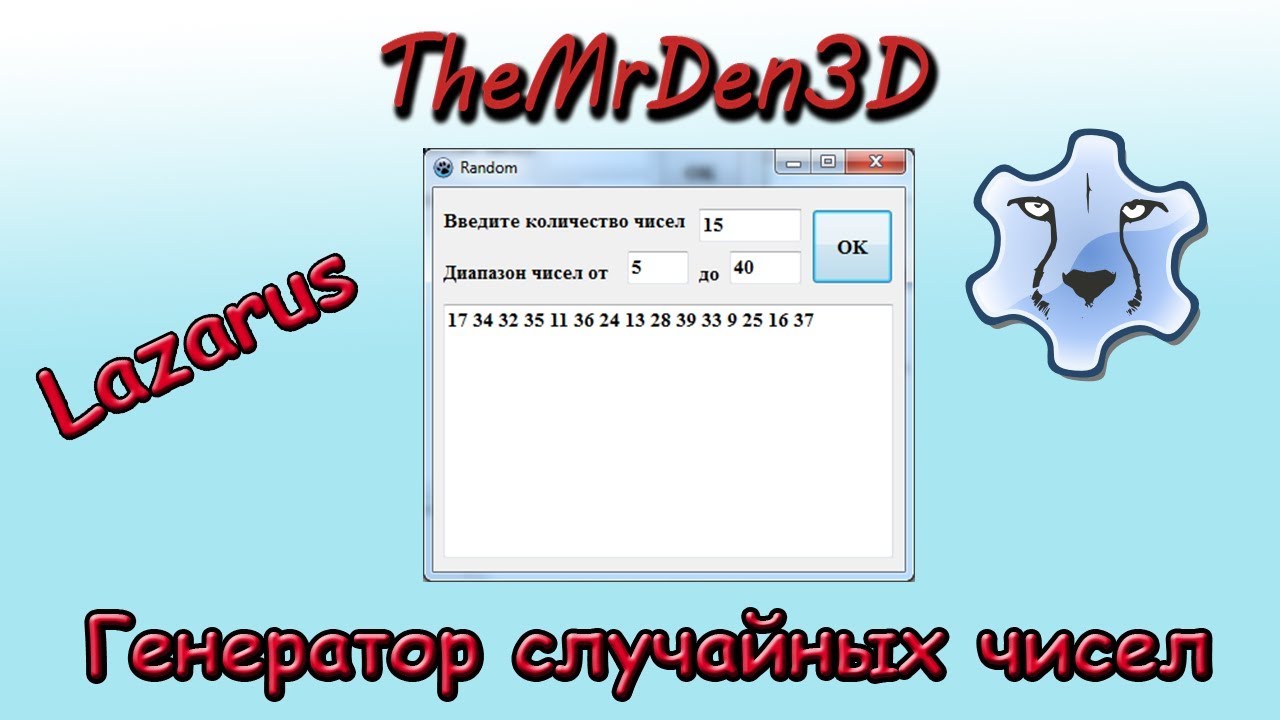 Генератор случайных примеров