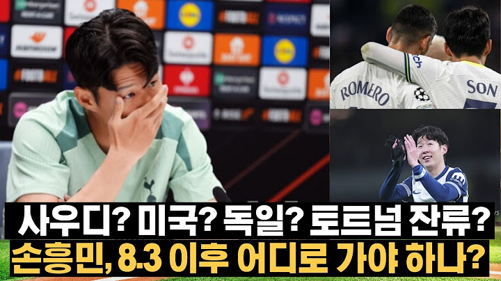 손흥민, 어디로 가나? 사우디·미국·토트넘 잔류 총정리! 933억 이적설  사우디? #손흥민 #SonHeungMin #MLS  #토트넘 #프리미어리그 #사우디리그 #LAFC
