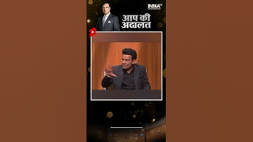Manoj Bajpayee ने महानायक Amitabh Bachchan को लेकर ये किस्सा सुनाया #manojbajpayee #aapkiadalat