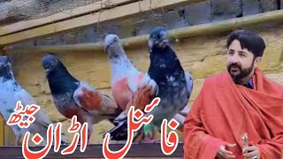 Final Uran jeaith 2023 ||Ustad Mithu Lali ||Farooq Khan ||Pakistan Pigeons Club