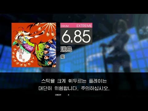 Gitadora 瑞鳥 Extreme drum