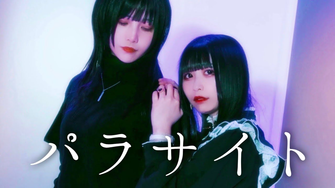 【ぼたん×なひ】パラサイト 踊ってみた【オリジナル振付】