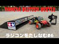 【TAMIYA BLITZER BEETLE】タミヤ　ブリッツァービートル　ラジコンをたしなむ6