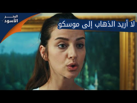 لا أريد الذهاب إلى موسكو الحلقة 64 مدبلج