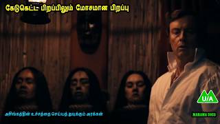 அசிங்கத்தின் உச்சத்தை செய்யத் துடிக்கும் அரக்கன் Hollywood movies in mr tamilan voice over