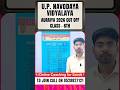 Auraiya Navodaya में Selection के लिए कितने Marks चाहिए? |Explain By Sagar Sir #JNV2026 #Navodaya