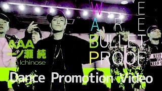AAA 一ノ瀬純によるDance Promotion Video