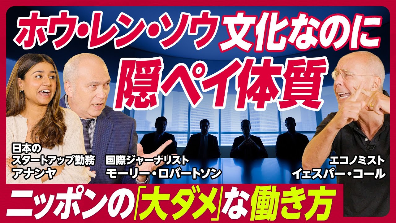 日本と世界『働き方』／J.P.モルガンが行った驚きの改革／Z世代アメリカ人の変化「会社はカルチャーで決める」／ChatGPTは日本企業にとって危険／ダイバーシティで『ネオトーキョー』日本スゴい島に変貌