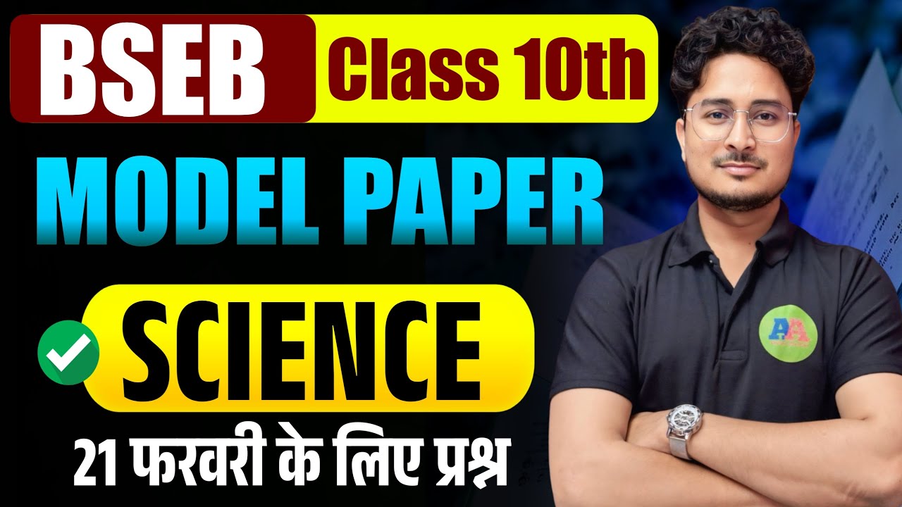 Bihar Board Class 10th Science Model paper 21 February 2026 ke liye ...