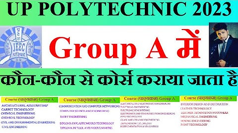 up polytechnic group a me kon kon se course hote hai | jeecup group a trade list || jeecup 2023 ||