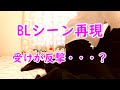 【BL】漫画でありがちなシチュを再現!【受けが攻めを襲おうとして・・・】【PUSH DOWN】
