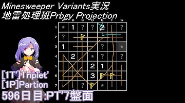地雷処理班Prbgy Projecton 596日目[PT