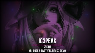 IC3PEAK - Слезы (R_Dude & TwoTypeS Remix) demo (2023)