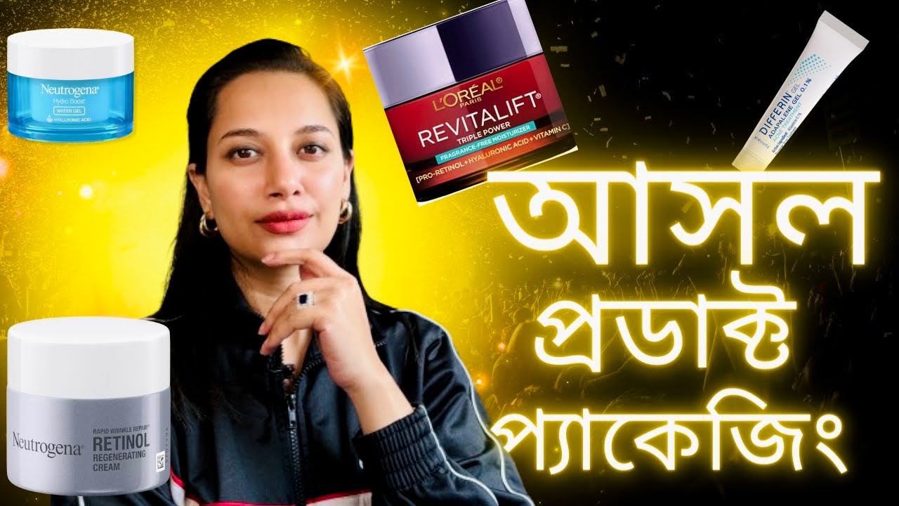 আসল প্রডাক্ট প্যাকেজিং Differin Gel,Neutrogena Rapid Wrinkle, L’Oréal Revitalift,Hydro Boost,Cerave