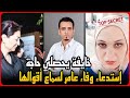 عاجل مواجهه نارية بين وفاء عامر ومروه بنت مبارك في المحكمة وزيارة سريه تكشف تجارة الأعضاء 