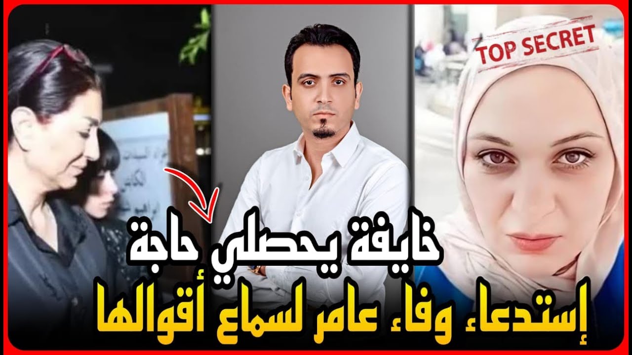 عاجل..مواجهه نارية بين وفاء عامر ومروه بنت مبارك في المحكمة..وزيارة سريه تكشف تجارة الأعضاء !