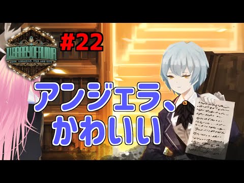 22【Library Of Ruina】アンジェラがだんだんヒトに近づいてるけど
