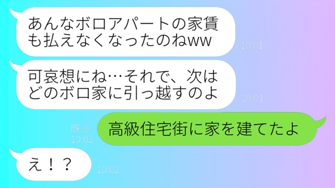 ボロアパートを見下すマウントママに“真実”を突きつけたら…生活自慢が一瞬で崩壊した