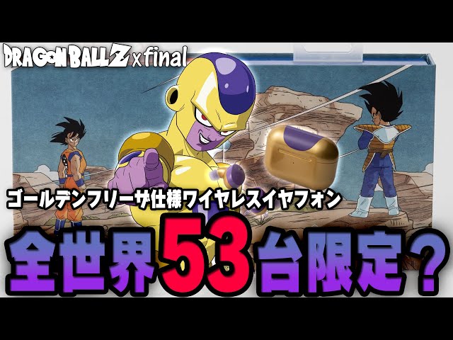 悟空！ベジータ！フリーザ！の音声ガイダンス付ワイヤレスイヤフォン