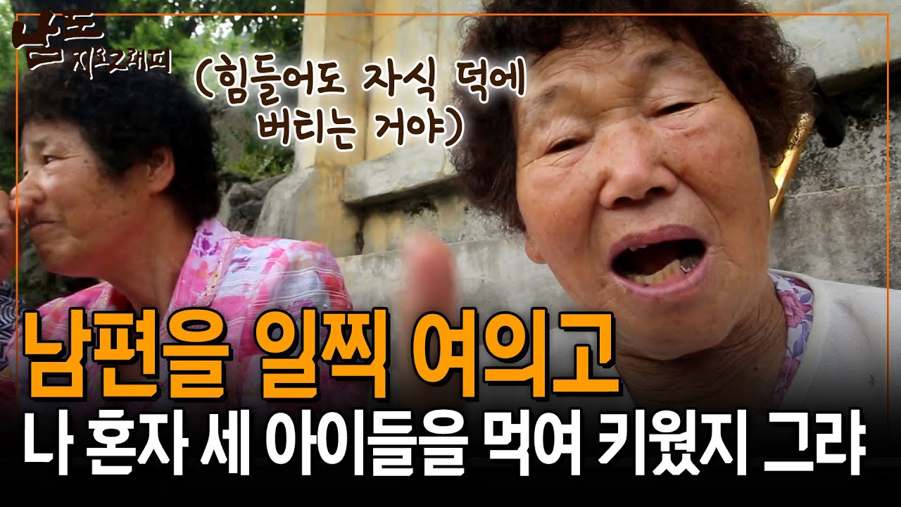 몸이 망가져도 아이들을 위해 버틴 엄마. 남편을 일찍이 여의고 나 혼자 세 아이들을 키웠다. [남도지오그래피] | KBS 150625