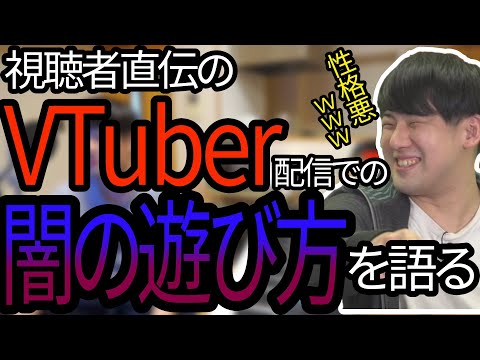 【ゆゆうた】視聴者直伝のVTuberを使ったとんでもない遊びを語る【2023/06/05】