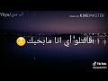 حكتلو قالتلو حبيبي انا ما بحبك