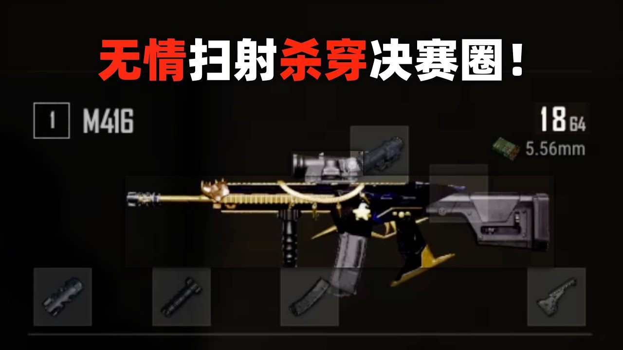用M416无情扫射杀穿决赛圈！ PUBG单排精彩对局