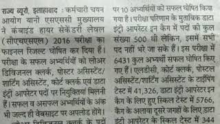 SSC LDC deo result screenshot 5