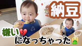 【離乳食後期】食べてくれない本当の理由が明らかに…手に付くのが嫌なんじゃなかった　Baby’s eating natto