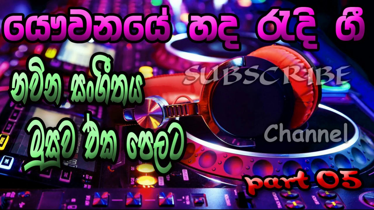 Hada Radi Gi Part 05