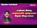 Do this for women to be happy in their home life  ragasiya kelvigal  vasanth tv