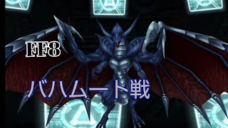 FINAL FANTASY Ⅷ【寄り道番外編 バハムート入手・海洋探査人工島】