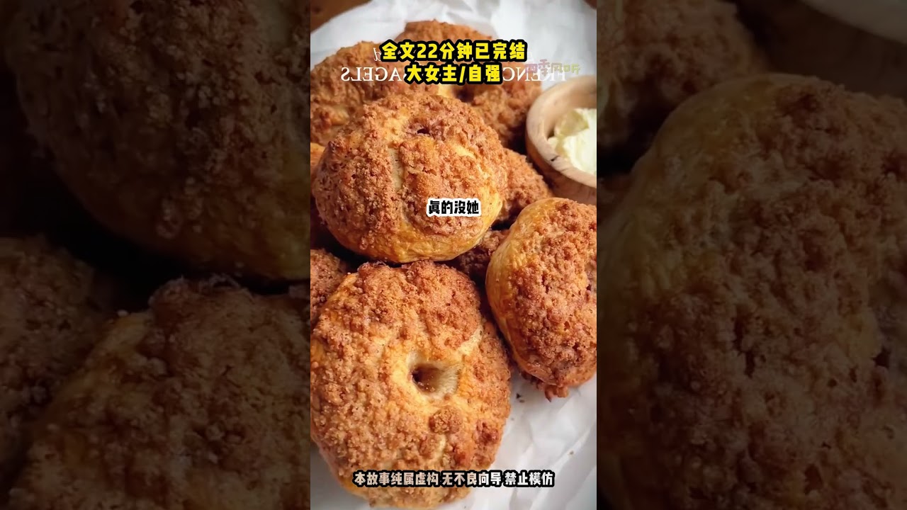 #自强 #大女主 #文荒推荐 #一口气看完系列