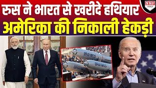 Putin ने भारत से क्यों खरीदे हथियार, America की नाक ने नीचे कैसी हुई डील ?