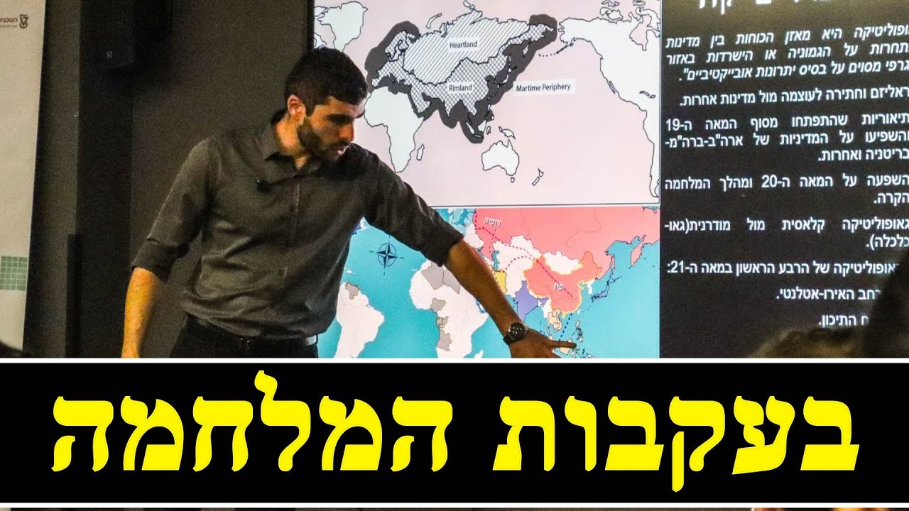 הגאופוליטיקה החדשה