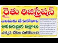 Farmer Registration in Telangana రైతులకు గుడ్ న్యూస్  Agri Stock Registry  వీళ్ళకు మాత్రమే డబ్బులు
