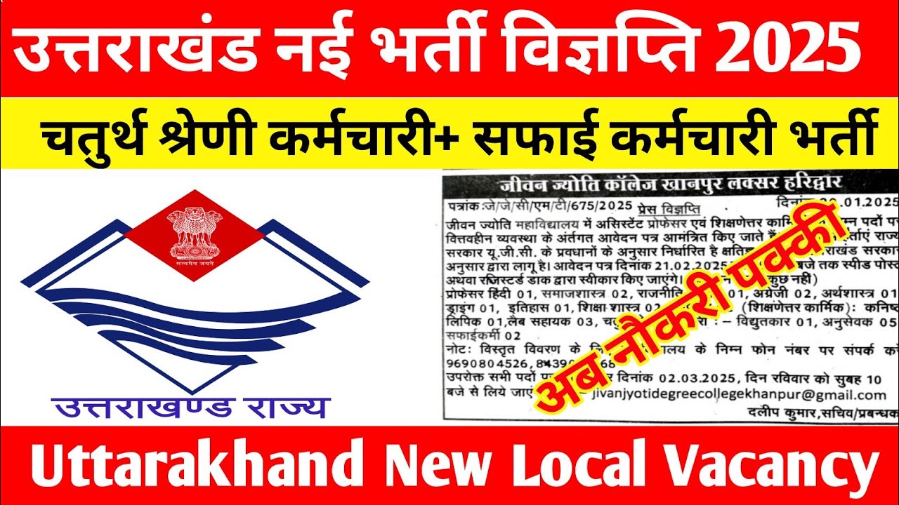 Uttarakhand new vacancy 2025 || Uttarakhand new local bharti 2025 - YouTube