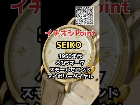 JA-3305| セイコー へびSマーク GFラウンドケース アイボリーダイヤル