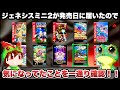 【ジェネシスミニ2】気になっていたことを一通り確認してみた【発売日に届いたよ】