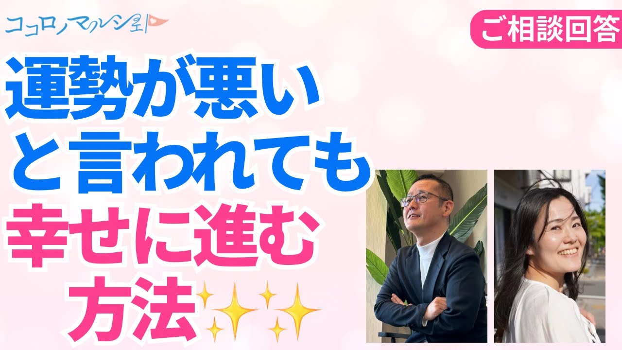【人生相談】運勢なんて気にしない！幸せになるヒントはユーミンの曲にあり！｜心の美容カウンセラーゆうこのカウンセリング
