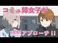 【漫画】クラスのオタク美女がイケメン陰キャに思いを寄せる。似たもの同士の2人が徐々に心の距離をつめていく…【キュンとする話】