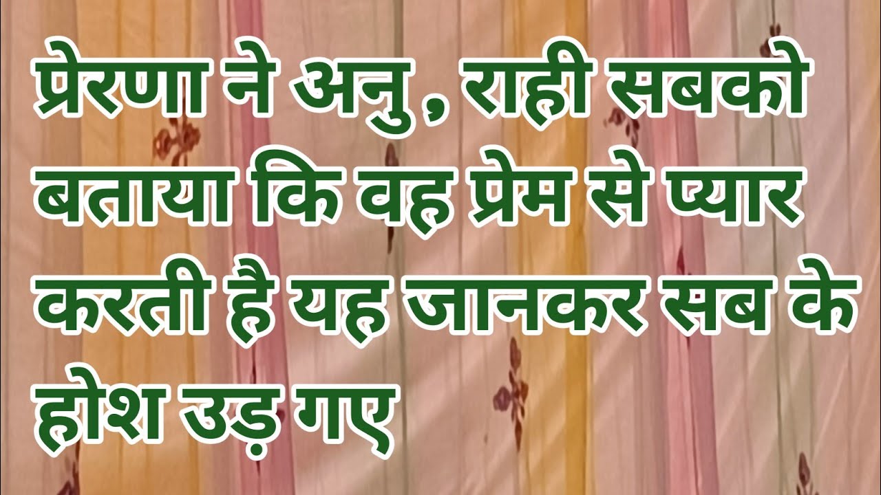 Anupama serial today episode || Prerna confessed her love to Prem 😱😱#tranding #viral #drama