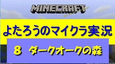 マインクラフト ダークオークの森に遠足 まったり資材回収 マイクラ実況 267 Mp3