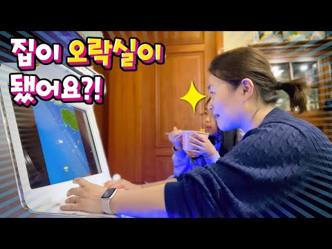 집이 오락실이 됐어요!! 집에서 하루종일 게임만 하는 간니닌니???